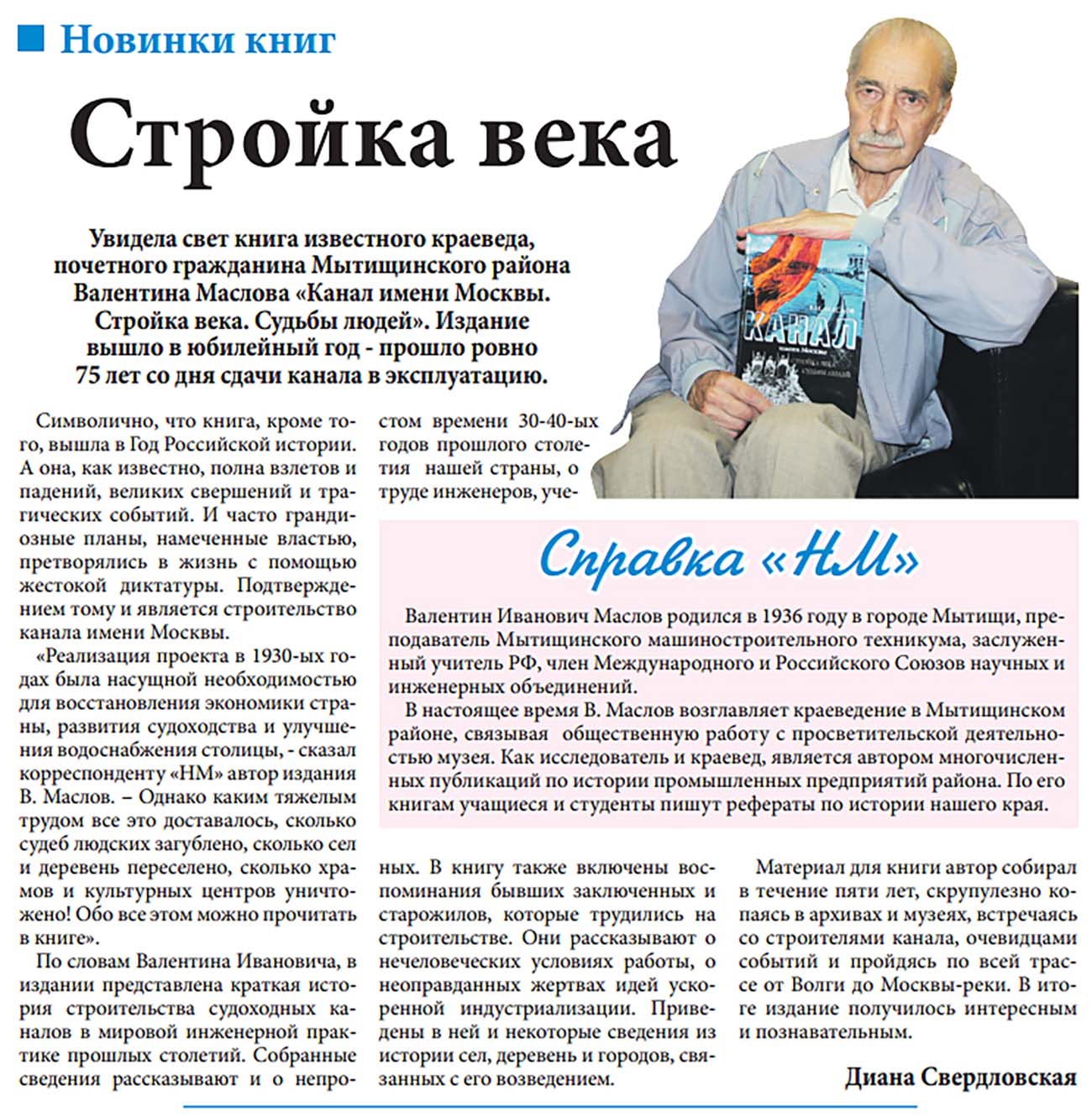 Перебороть себя и писать только историческую правду