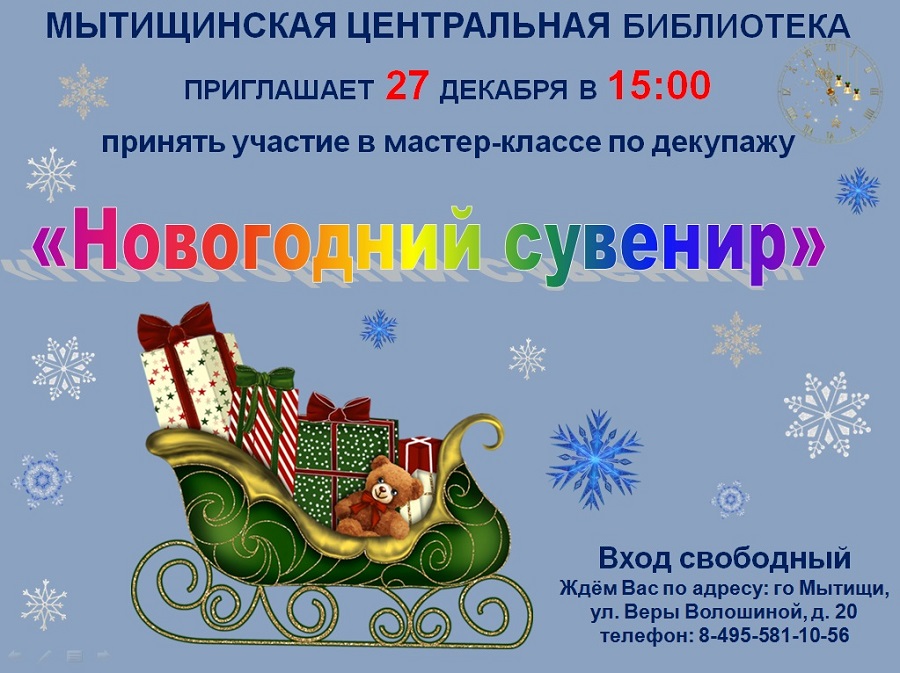 Мастер-класс по декупажу "Новогодний сувенир"