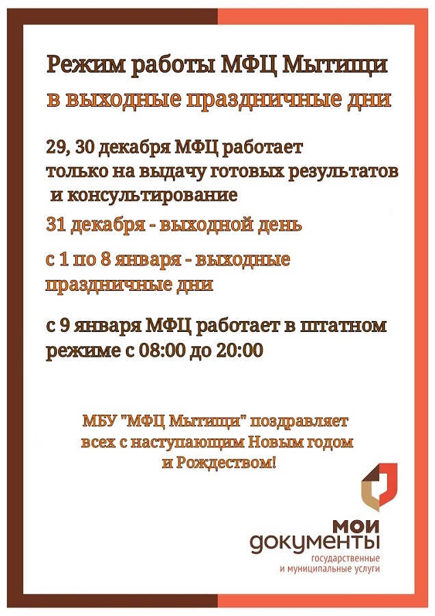 Режим работы МФЦ в выходные праздничные дни