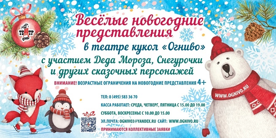 В театре кукол «Огниво» новогодние представления