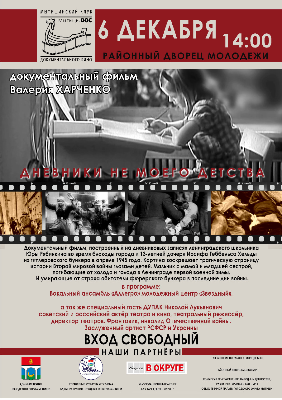 Приглашаем на кинопоказ