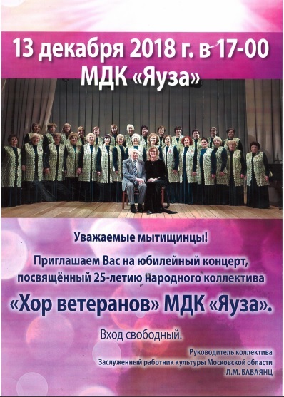 У «Хора ветеранов» – юбилей